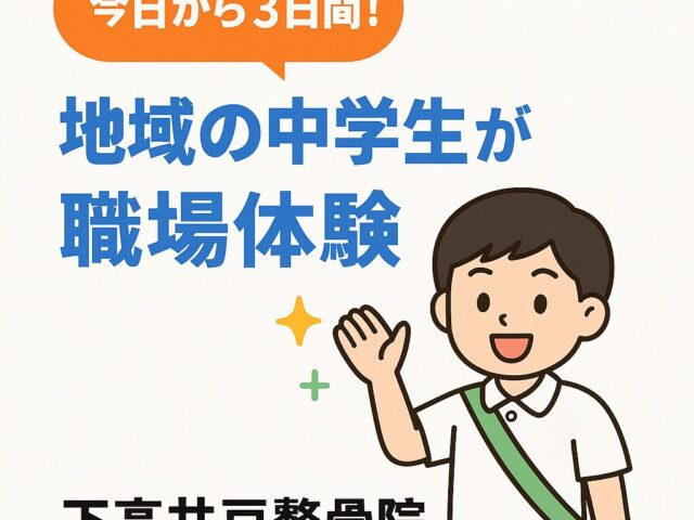 今日から3日間！地域の中学生が職場体験にチャレンジ✨