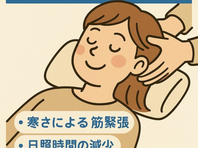 【冬の睡眠トラブルが増える理由とは？下高井戸でヘッドケアが人気の理由】