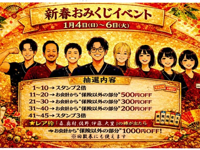 【新年スタート】下高井戸で体を整えるなら整骨院へ｜おみくじイベント開催！
