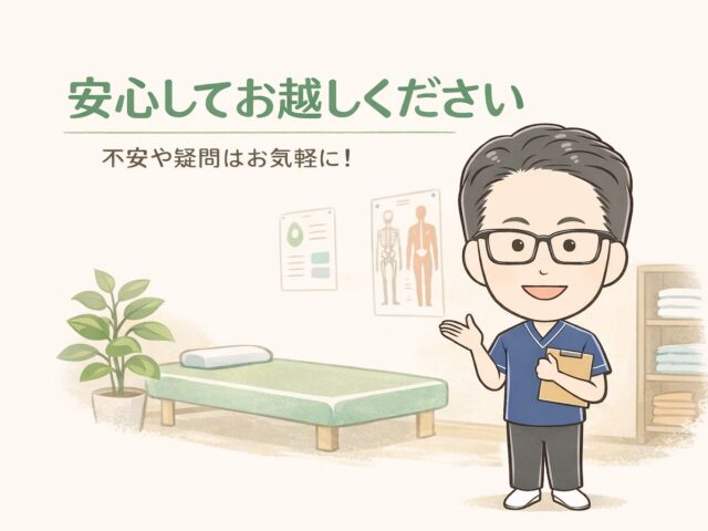 【下高井戸 整骨院】はじめて整骨院に行く方へ｜不安や疑問をまとめて解消します