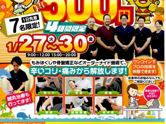 初めての方も安心｜ワンコイン施術体験会を開催しています【下高井戸整骨院】