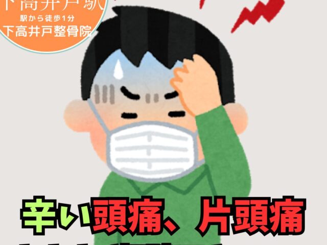 気温が急に高くなった時、体の不調を感じていませんか？【下高井戸整骨院】