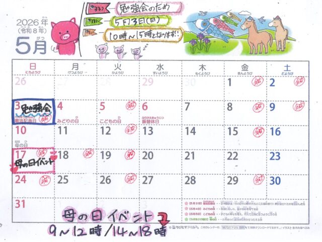 【5月のお知らせ】佐野先生ラスト＆スタンプ3倍DAYありがとうございました！/下高井戸整骨院