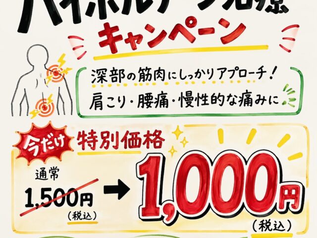 5月は雨スタート…その不調、放っていませんか？ハイボルテージキャンペーン実施中！｜下高井戸整骨院