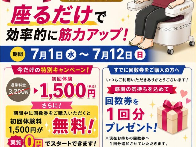 🎉6周年キャンペーン第1弾！ビジリスがお得に始められます！/下高井戸整骨院