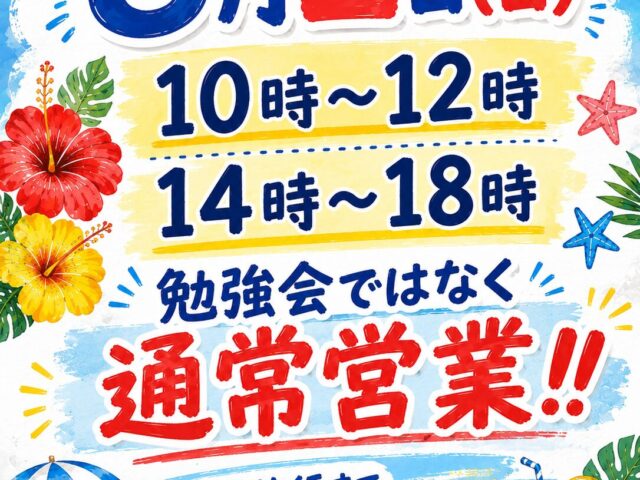 7月26日は6周年イベント！スタンプ3倍＆どら焼きプレゼント【下高井戸整骨院】