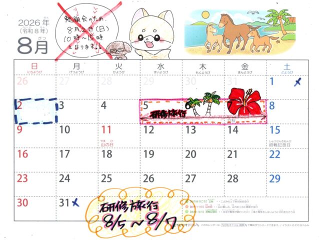 【8月診療スケジュール】休診日と鍼施術のお知らせ/下高井戸整骨院
