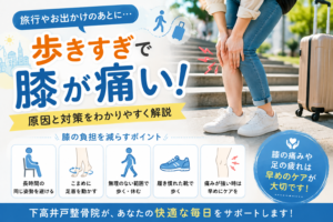 下高井戸整骨院 下高井戸 骨盤矯正 鍼治療 フットケア 子連れ ヘッドケア 整体 美容鍼 交通事故