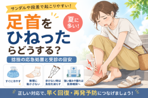 下高井戸整骨院　下高井戸　骨盤矯正　鍼治療　フットケア　子連れ　ヘッドケア　整体　美容鍼　交通事故