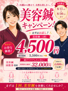下高井戸整骨院　下高井戸　骨盤矯正　鍼治療　フットケア　子連れ　ヘッドケア　整体　美容鍼　交通事故
