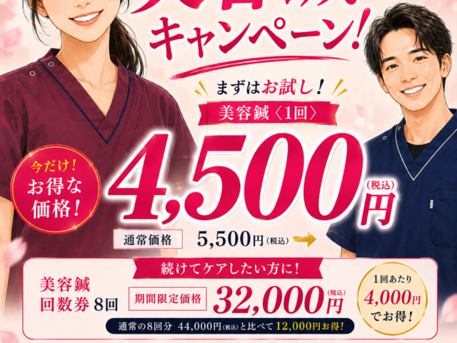 顔のむくみが気になる方へ｜美容鍼キャンペーン開催中