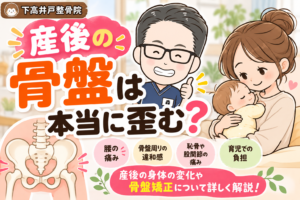 下高井戸整骨院 下高井戸 骨盤矯正 鍼治療 フットケア 子連れ ヘッドケア 整体 美容鍼 交通事故