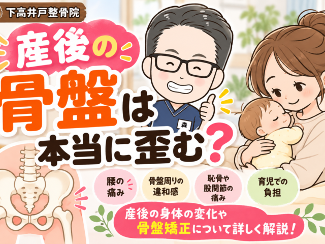 産後の骨盤は本当に歪む？腰痛・骨盤周りの不調を解説