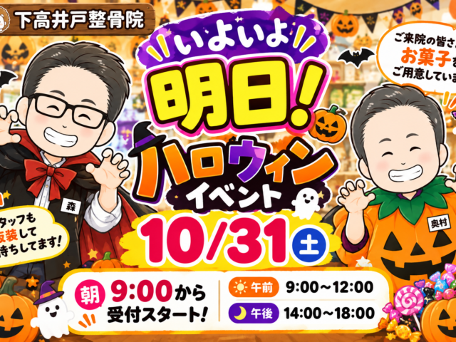 いよいよ明日！ハロウィンイベント開催！