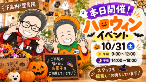 下高井戸整骨院 下高井戸 骨盤矯正 鍼治療 フットケア 子連れ ヘッドケア 整体 美容鍼 交通事故