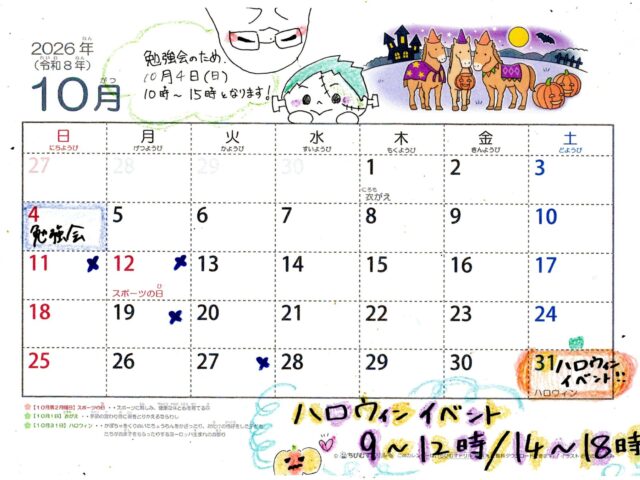 10月のお知らせ｜診療時間・鍼灸師お休み・ハロウィンイベント