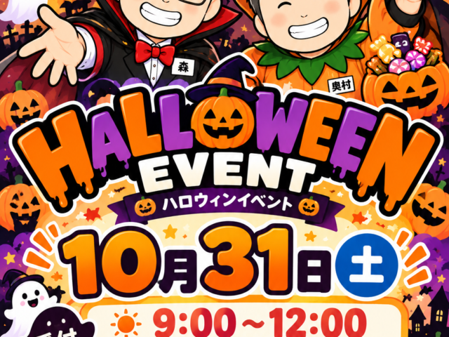 本日10/4(日)は15時まで診療｜ハロウィンイベントも開催予定！